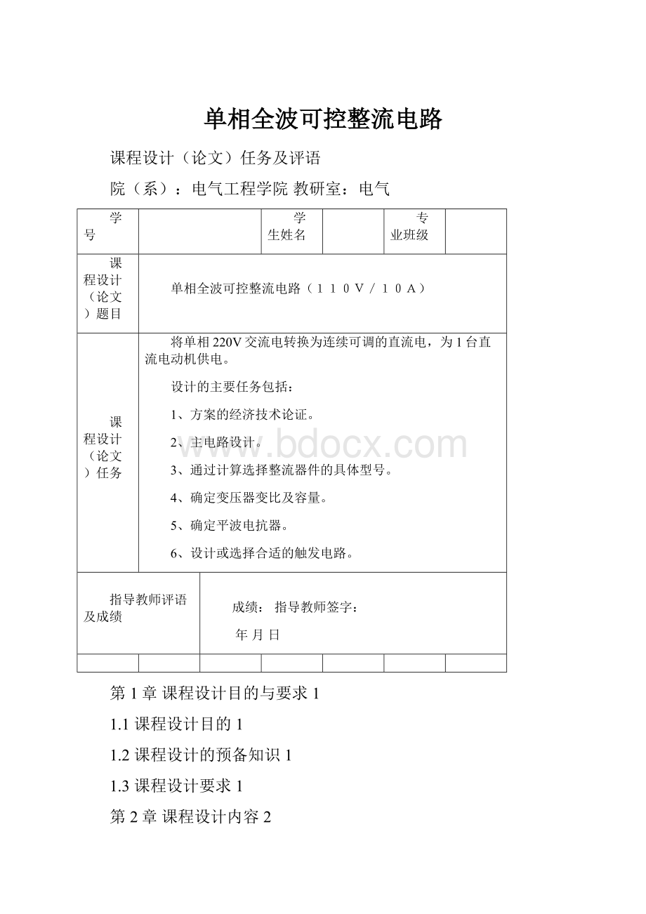 单相全波可控整流电路.docx_第1页