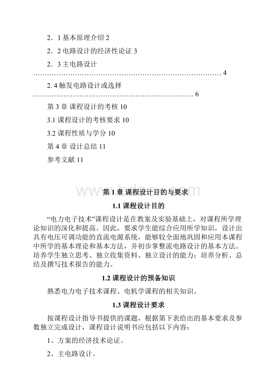 单相全波可控整流电路.docx_第2页