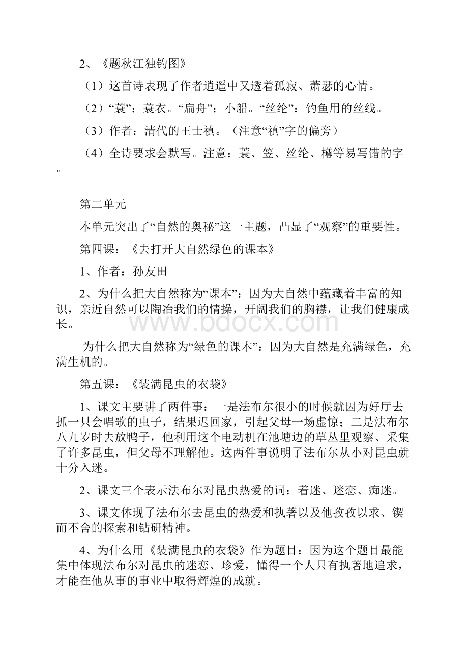 苏教版语文第九册课文知识.docx_第3页