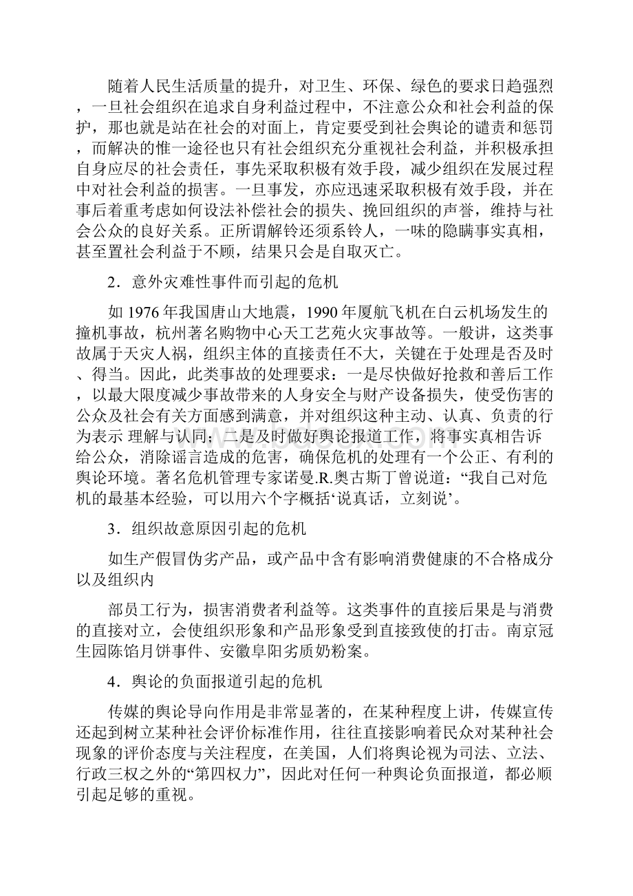 公共关系危机管理.docx_第3页