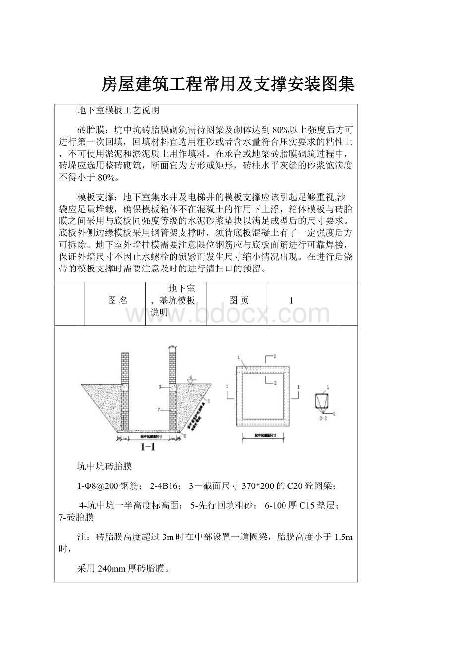 房屋建筑工程常用及支撑安装图集.docx