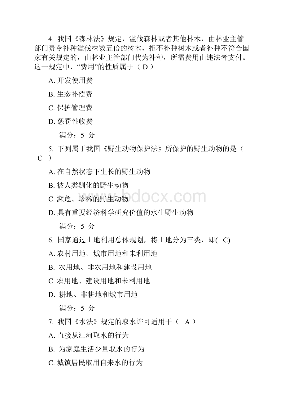 环境保护法形考任务14问题详解.docx_第2页