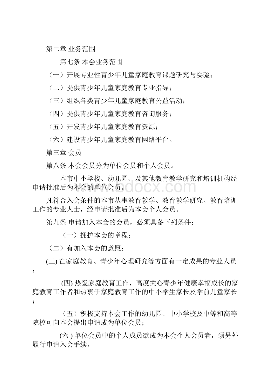 关于大连市青少年儿童家庭教育研究会.docx_第2页