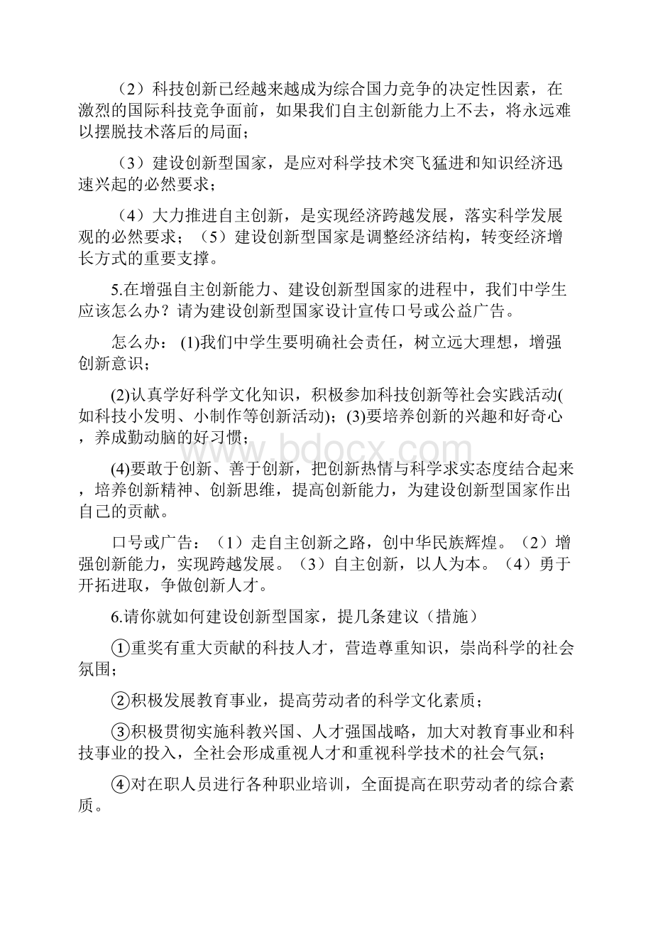 届中考时事政治常见热点问题集锦.docx_第2页