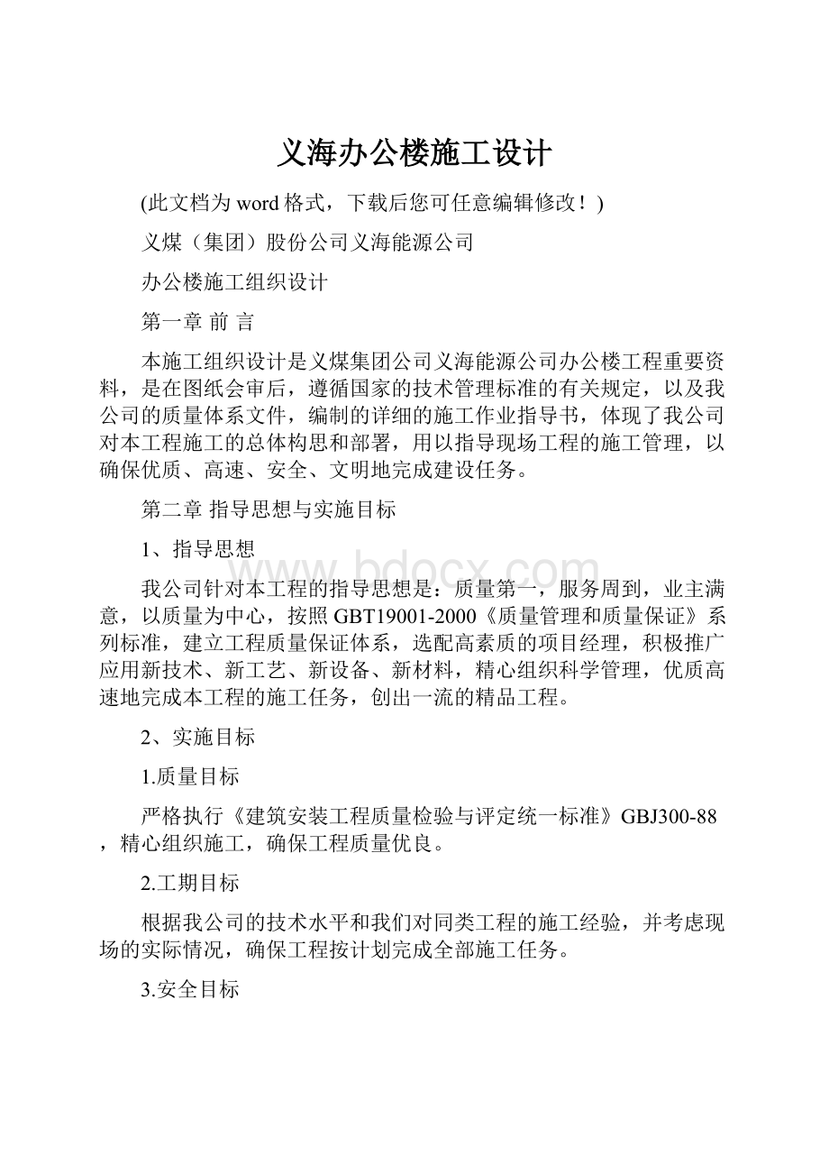 义海办公楼施工设计.docx