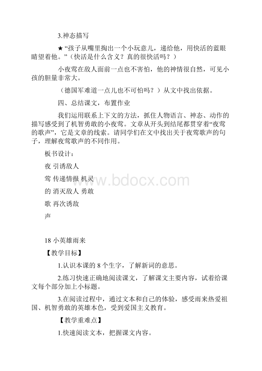 四年级语文公开课导学案B钢城区.docx_第3页