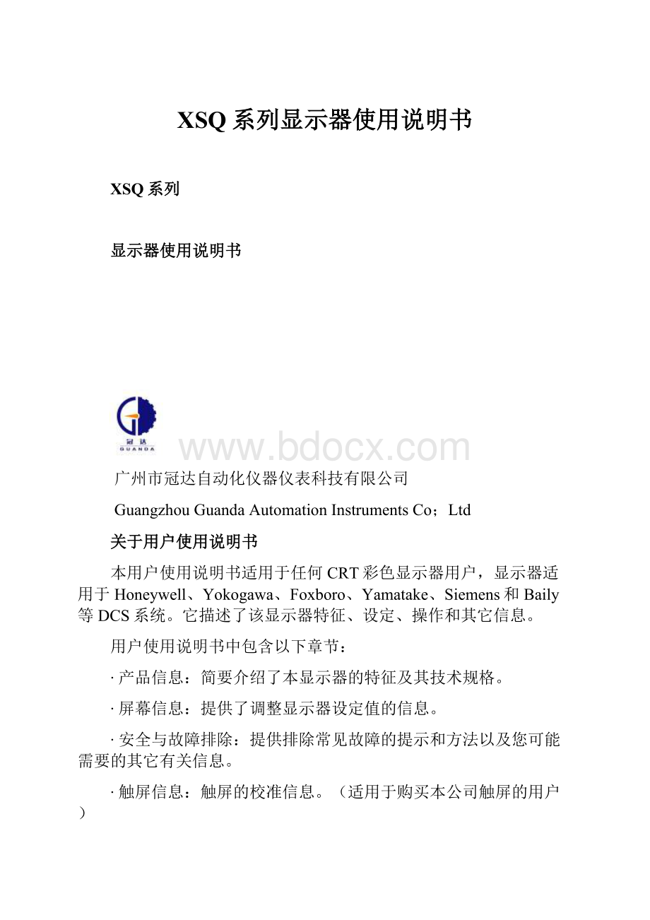 XSQ系列显示器使用说明书.docx_第1页