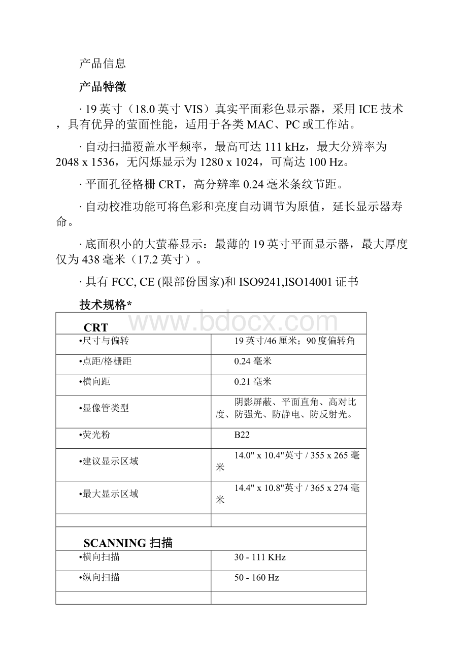 XSQ系列显示器使用说明书.docx_第2页