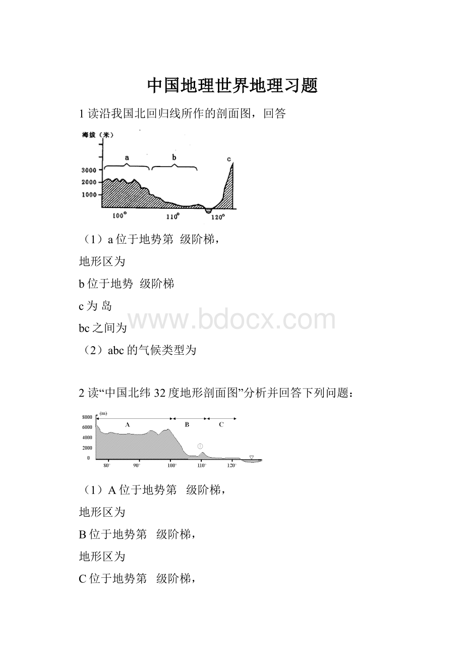 中国地理世界地理习题.docx