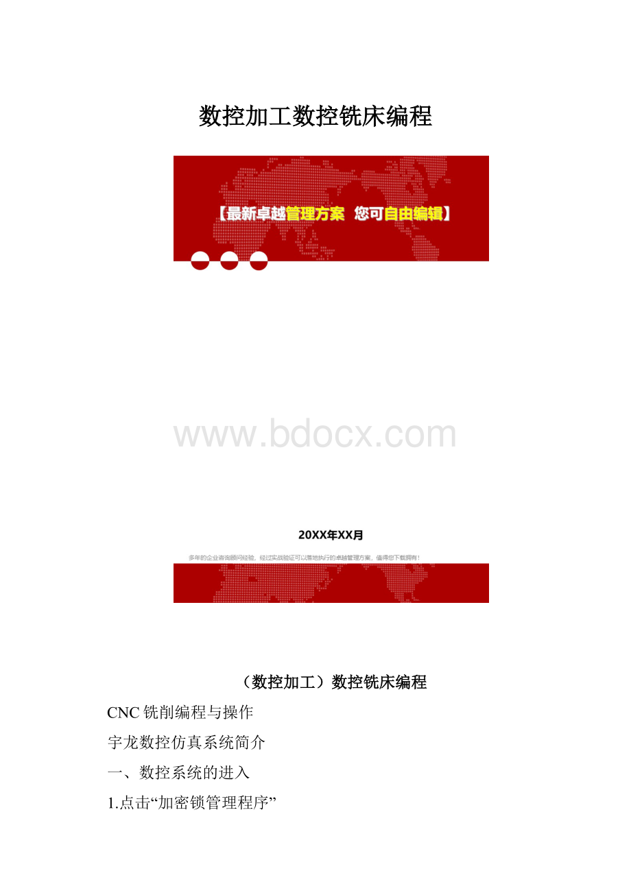 数控加工数控铣床编程.docx