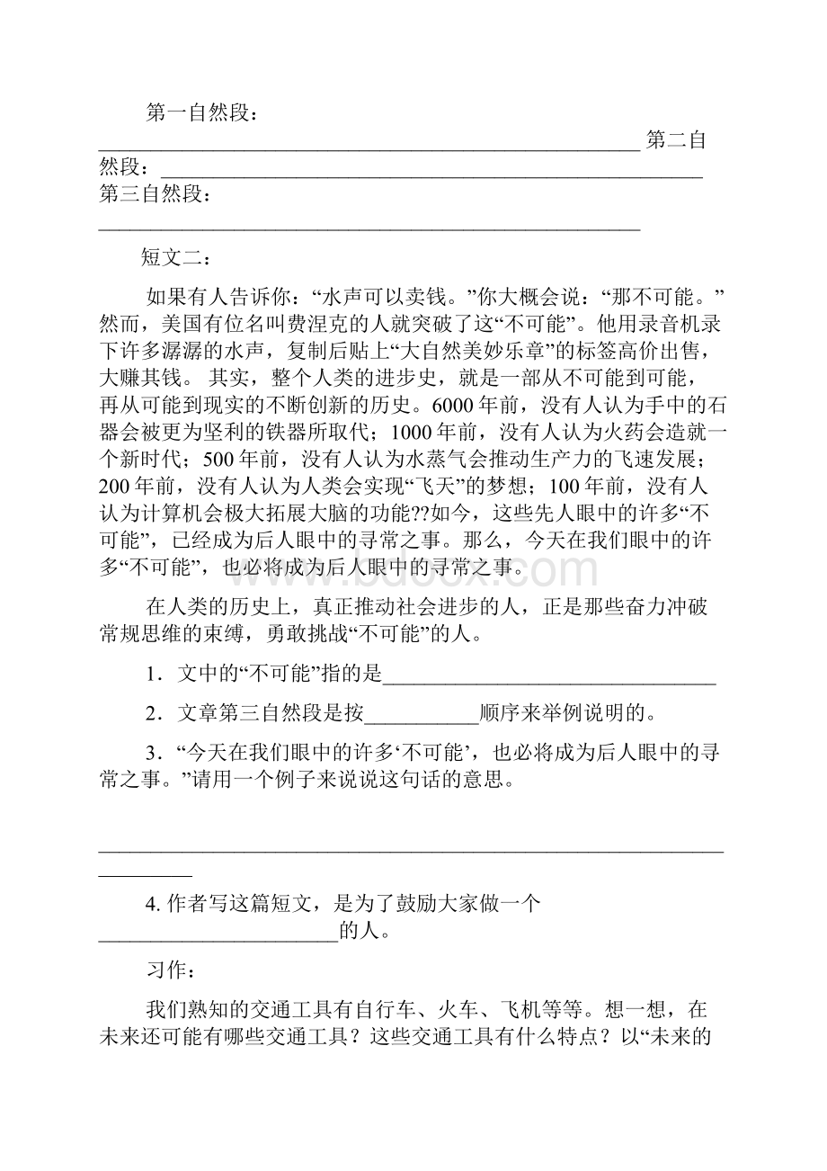 告别南极不带滴水片石阅读答案.docx_第2页