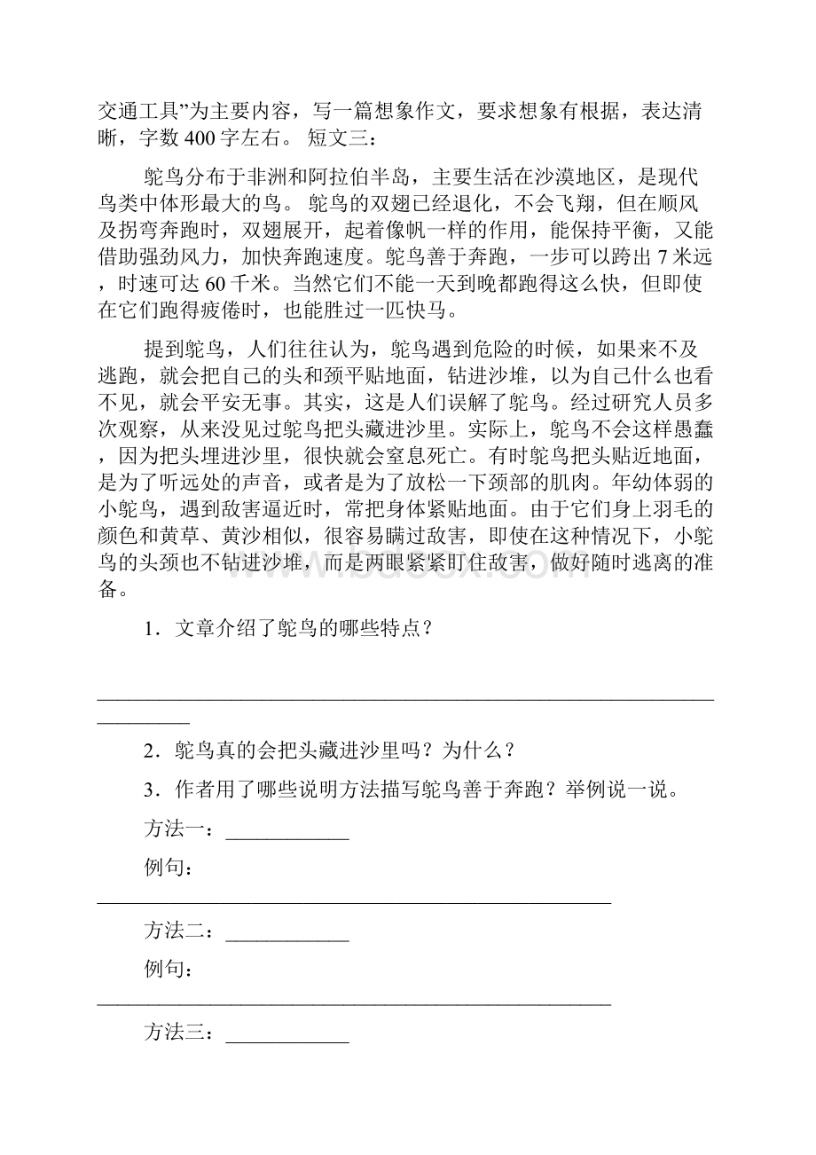 告别南极不带滴水片石阅读答案.docx_第3页