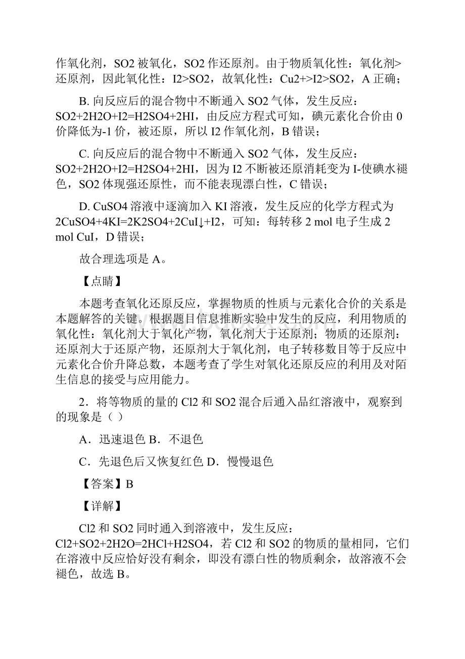 山东青岛市胶州市第一中学化学硫及其化合物复习题.docx_第2页