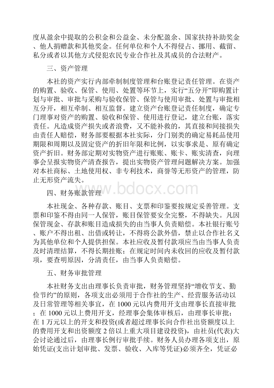 三台县石安镇清水泉水果种植专业合作社概况.docx_第2页