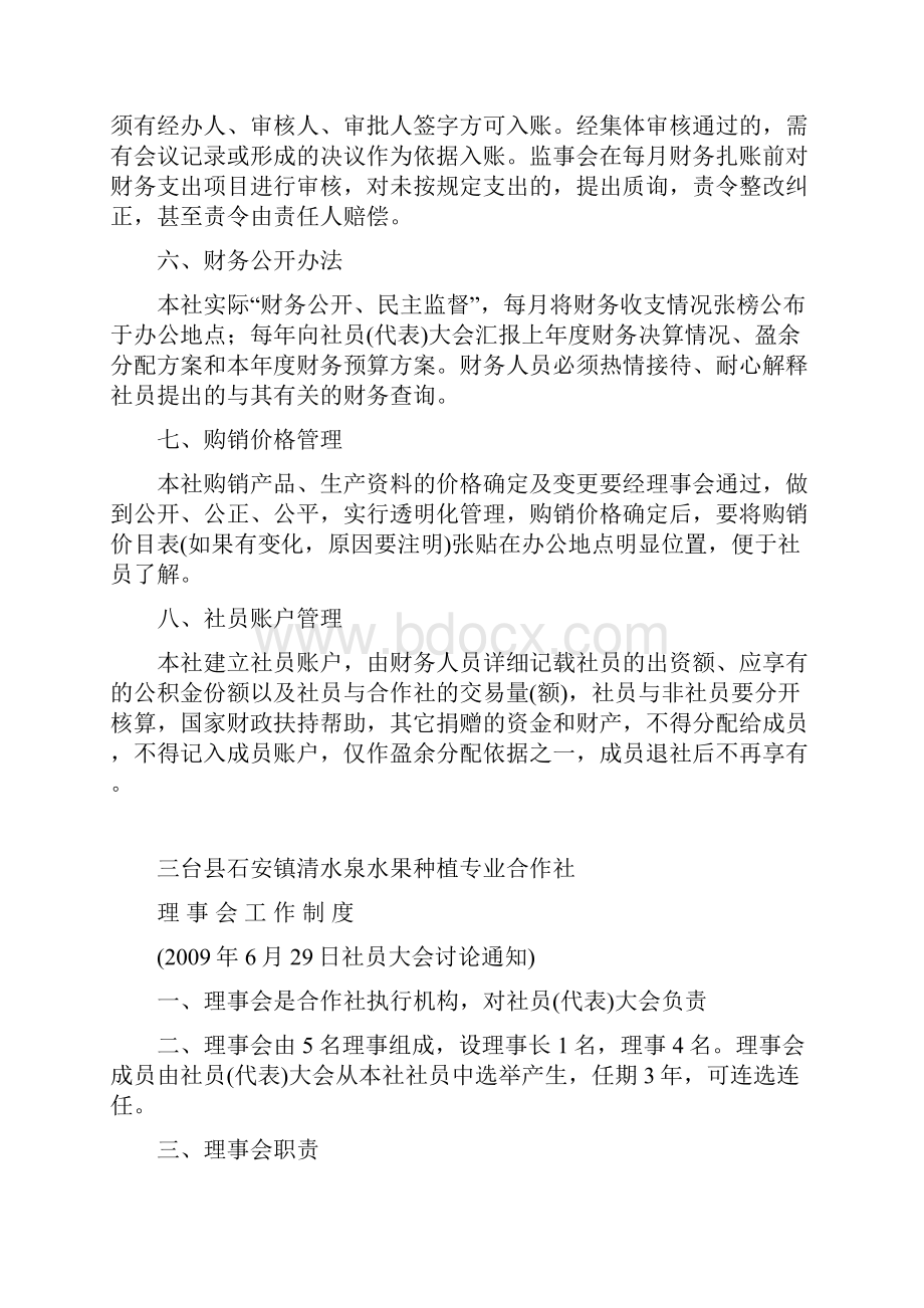 三台县石安镇清水泉水果种植专业合作社概况.docx_第3页