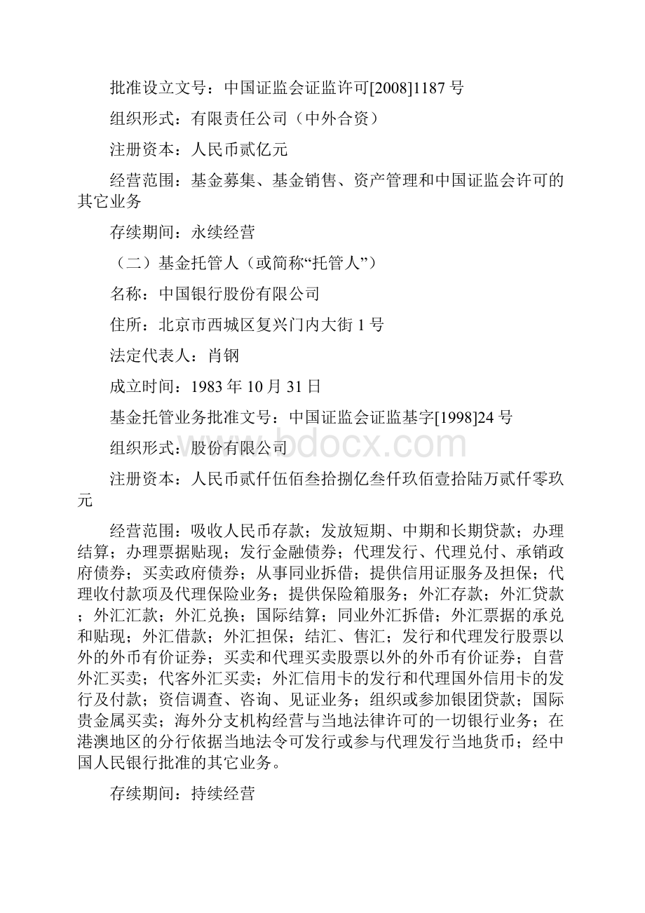 简体民生加银稳健成长股票型证券投资基金.docx_第3页