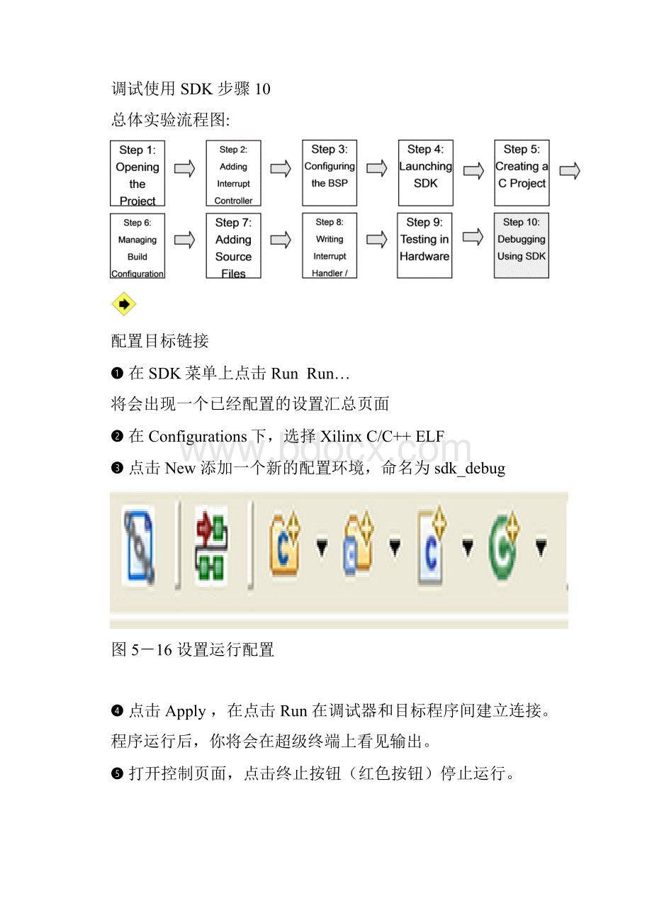 EDK实验教程中文翻译lab5mb下.docx_第2页