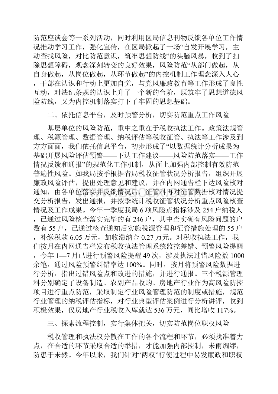 内控机制经验材料.docx_第3页