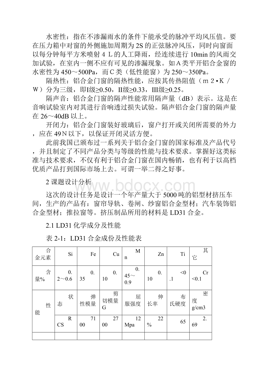 有色金属加工车间课程设计.docx_第2页