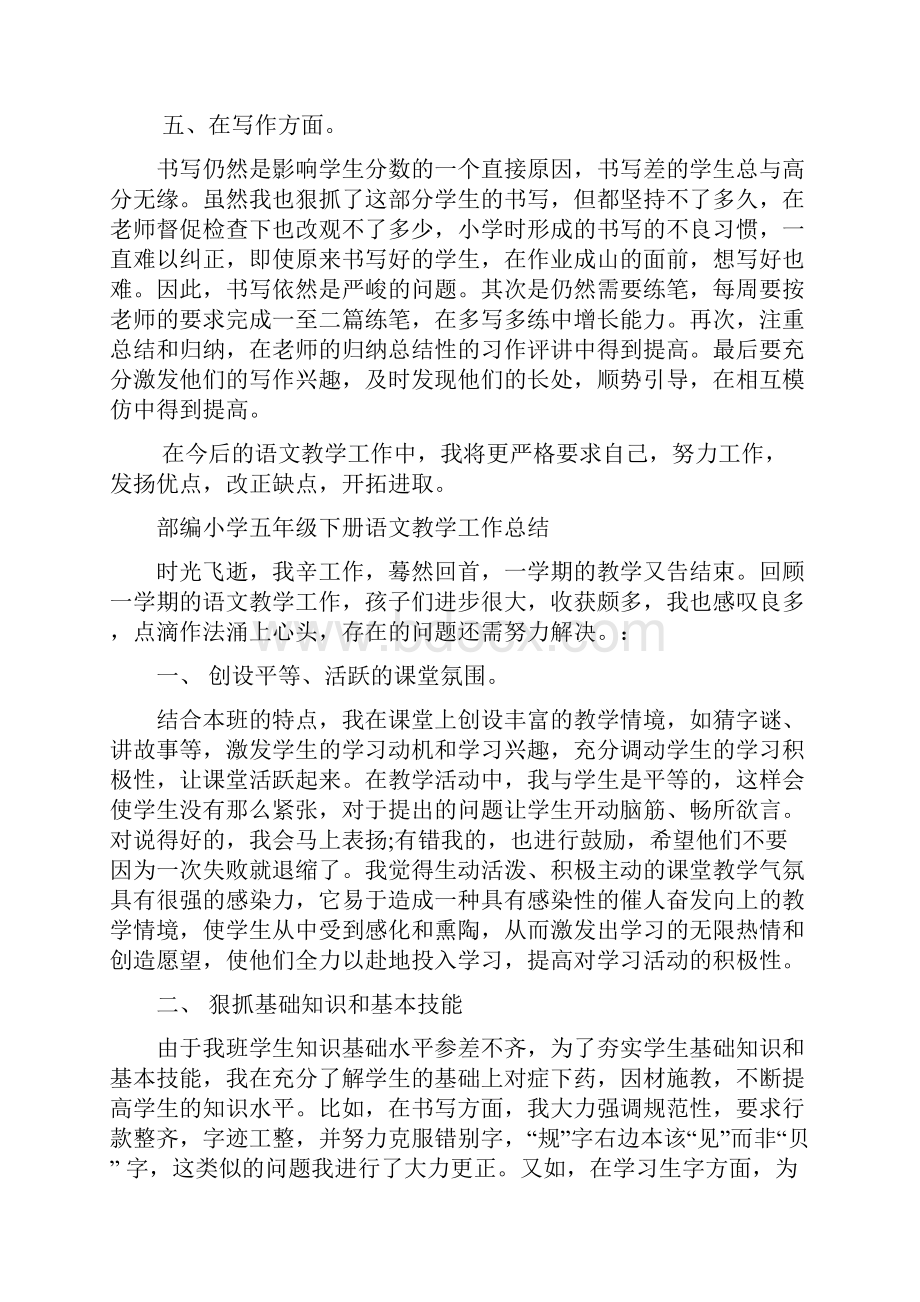 部编人教版小学语文五年级下册教学工作总结.docx_第2页