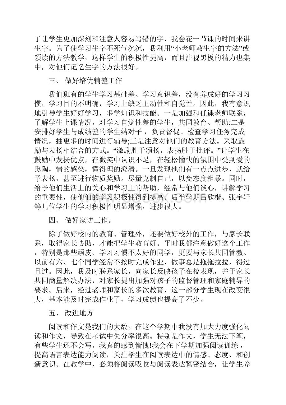 部编人教版小学语文五年级下册教学工作总结.docx_第3页