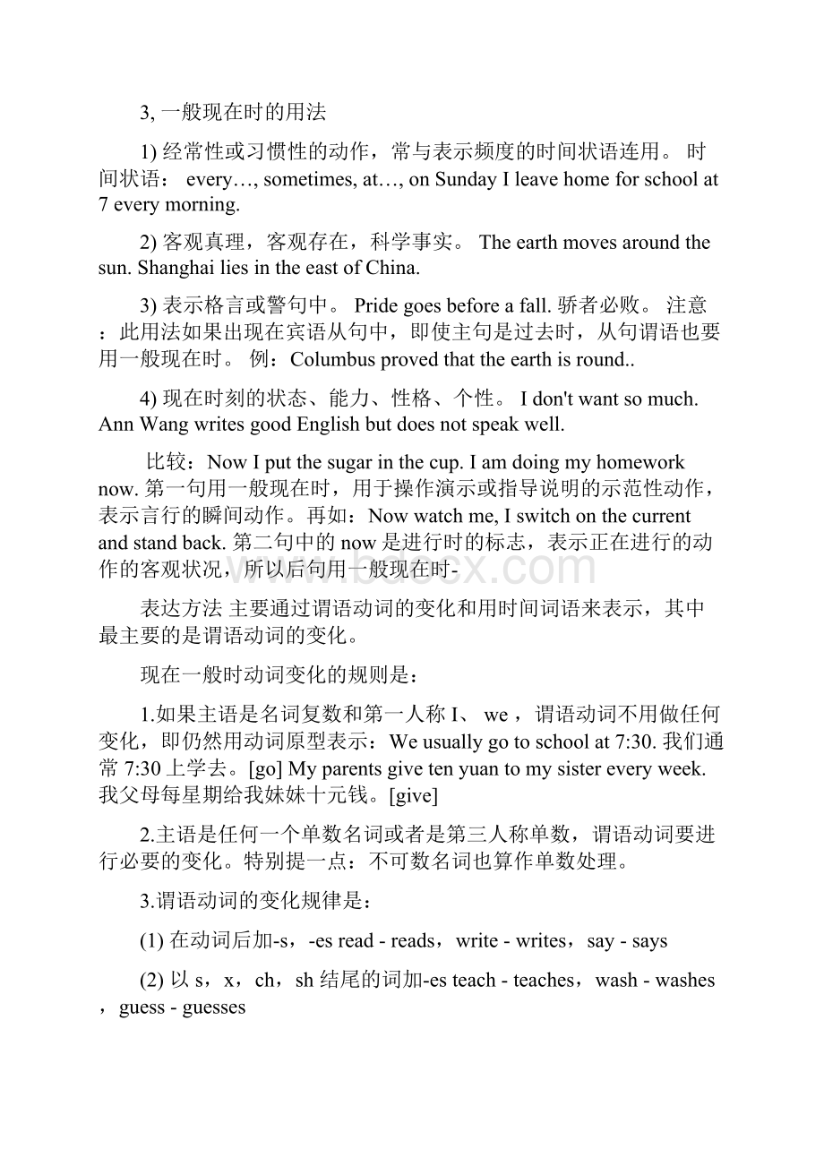 初中英语一般现在时一般过去时一般将来时部分.docx_第2页