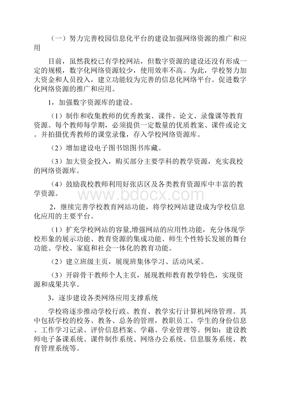 城中小学教育信息化应用推进实施方案.docx_第3页