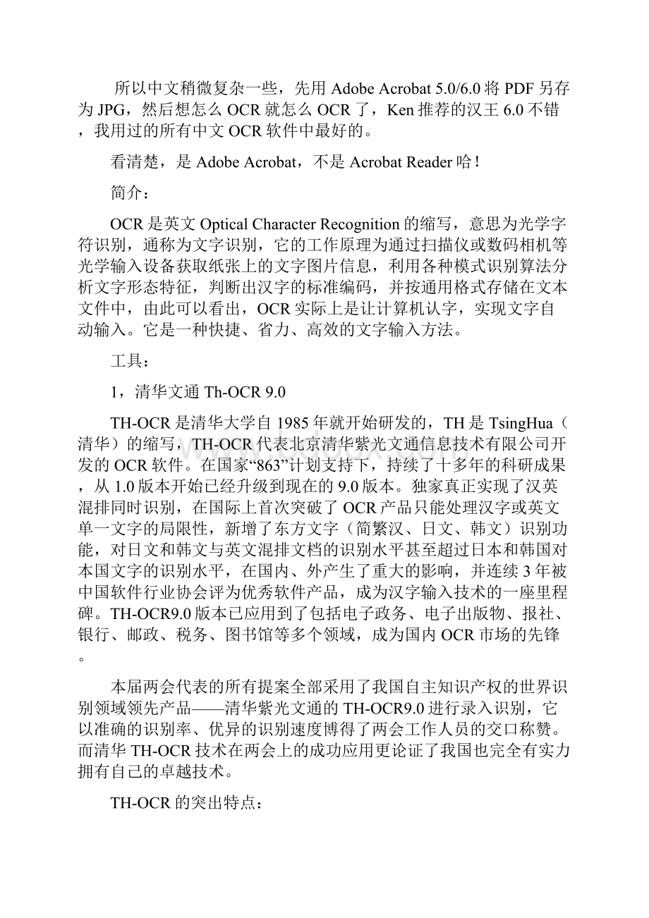 PDF文件和图片如何转换成可以编辑word.docx_第2页