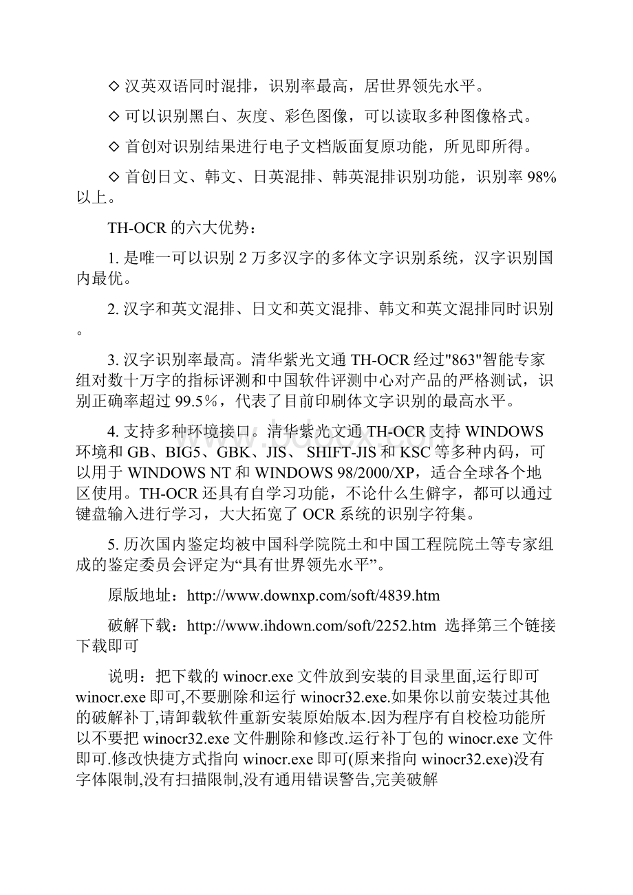 PDF文件和图片如何转换成可以编辑word.docx_第3页