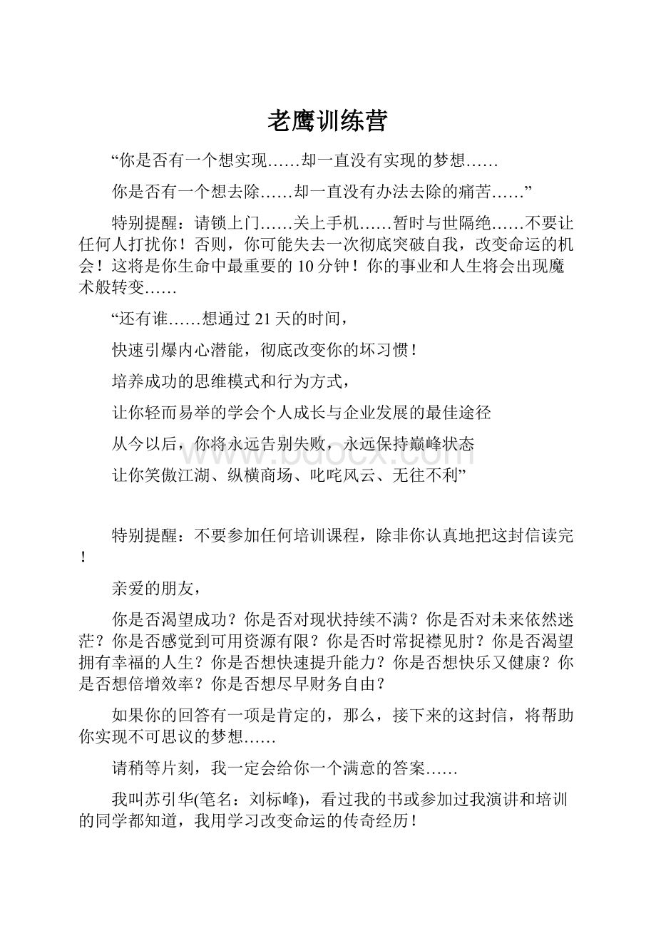 老鹰训练营.docx