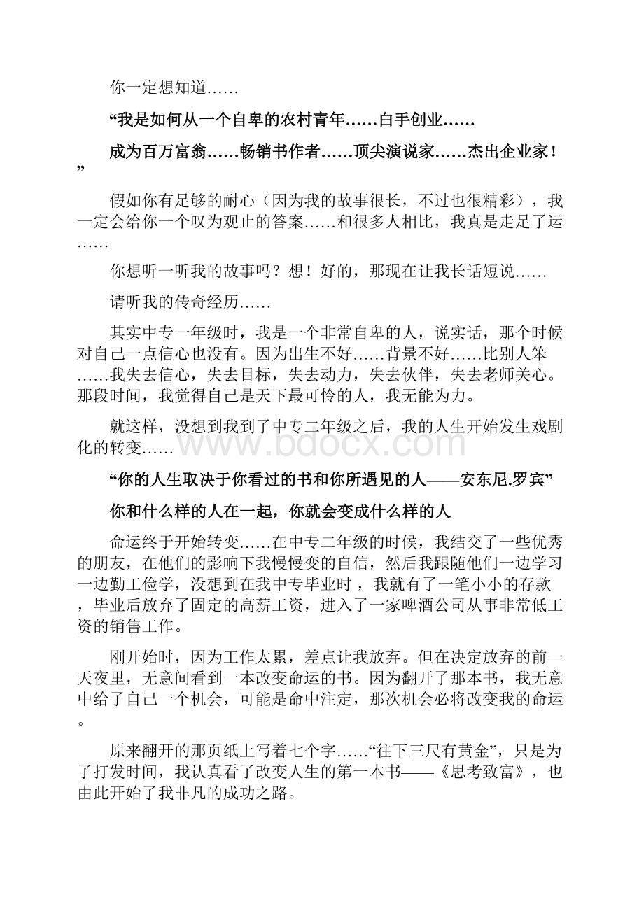 老鹰训练营.docx_第2页