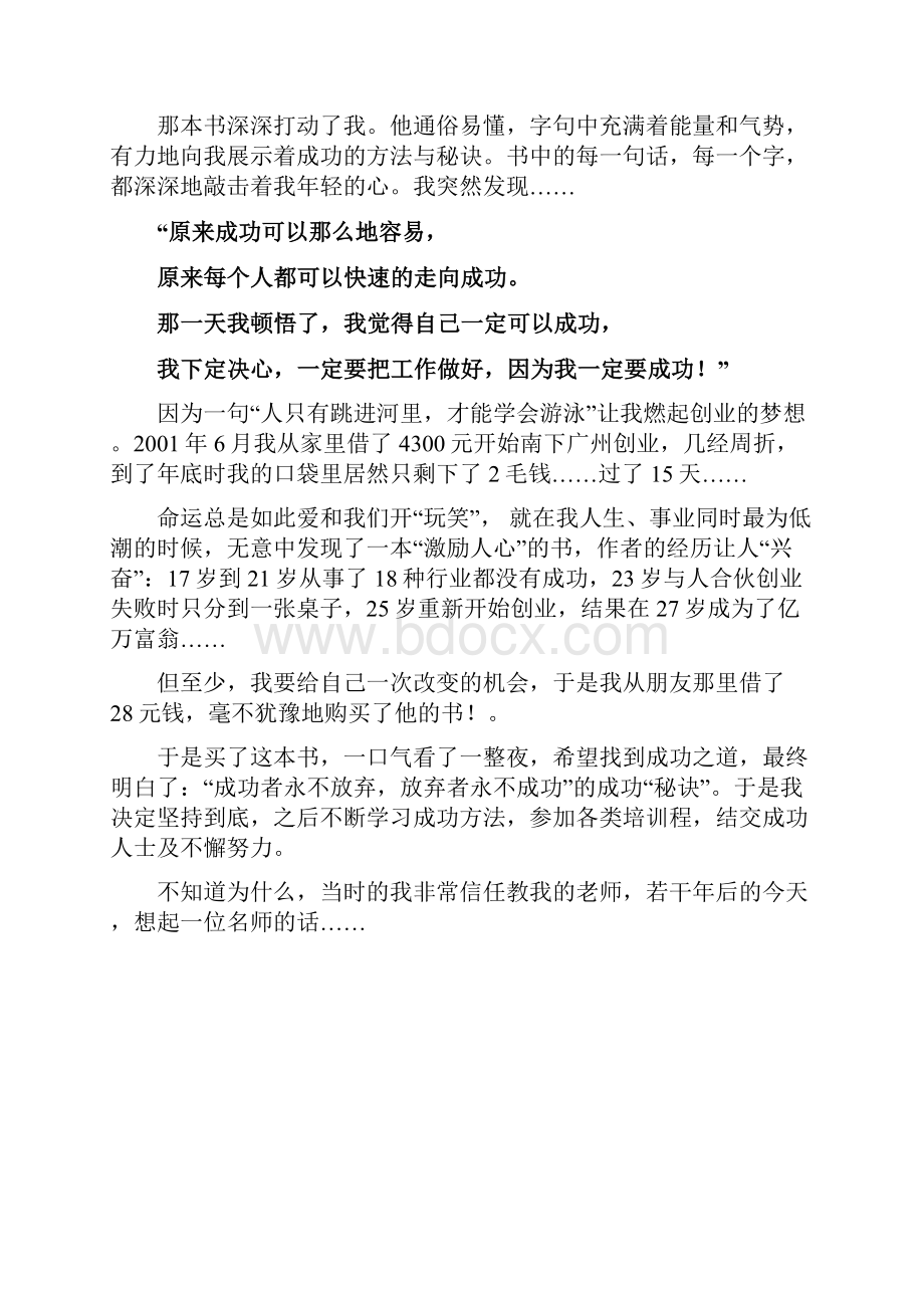 老鹰训练营.docx_第3页