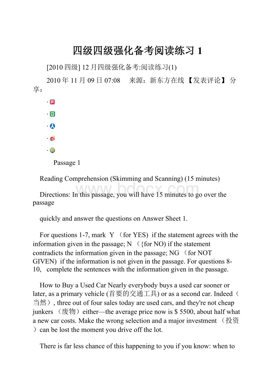 四级四级强化备考阅读练习1.docx