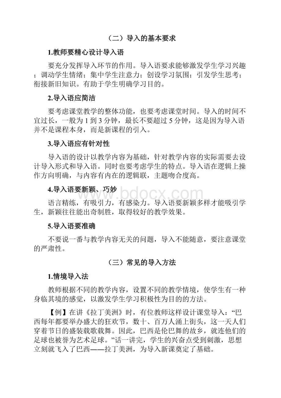 课堂教学基本环节培训讲学.docx_第3页