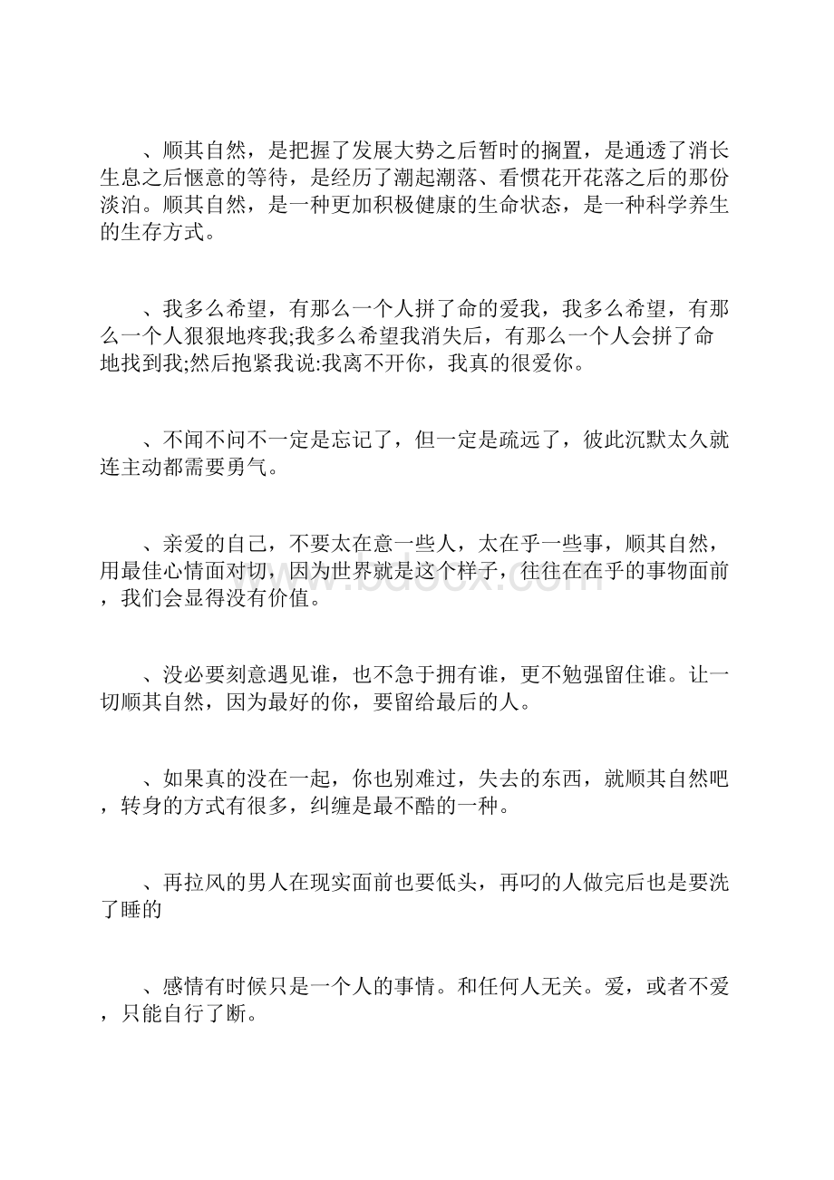 表示一个人对感情顺其自然的句子.docx_第2页