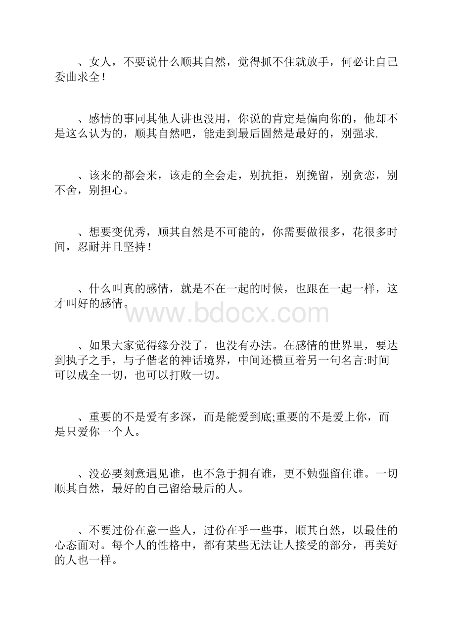 表示一个人对感情顺其自然的句子.docx_第3页