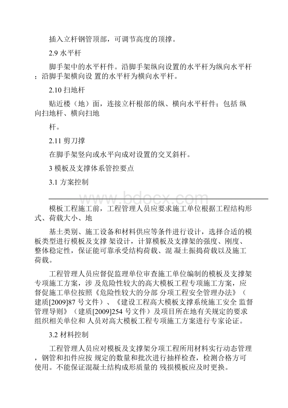 模板工程及支撑体系施工质量控制标准.docx_第3页