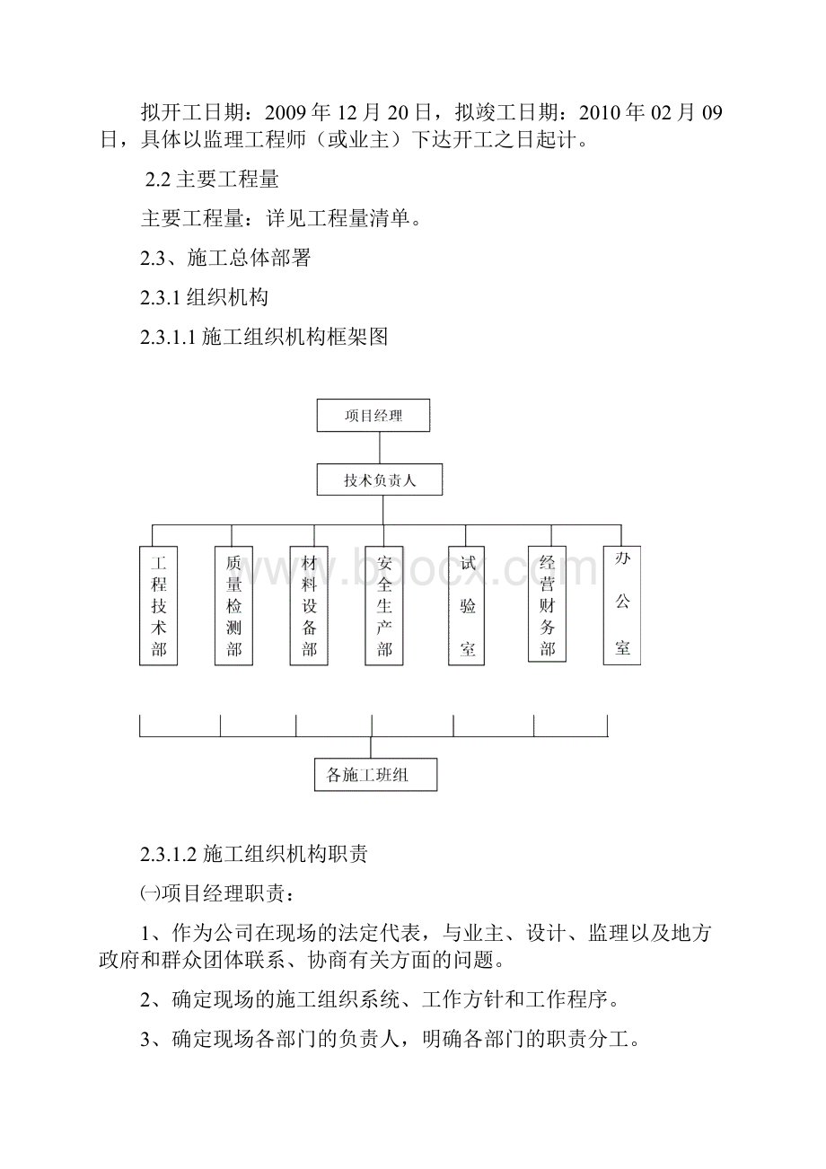 整理安保工程施工组织设计doc.docx_第3页