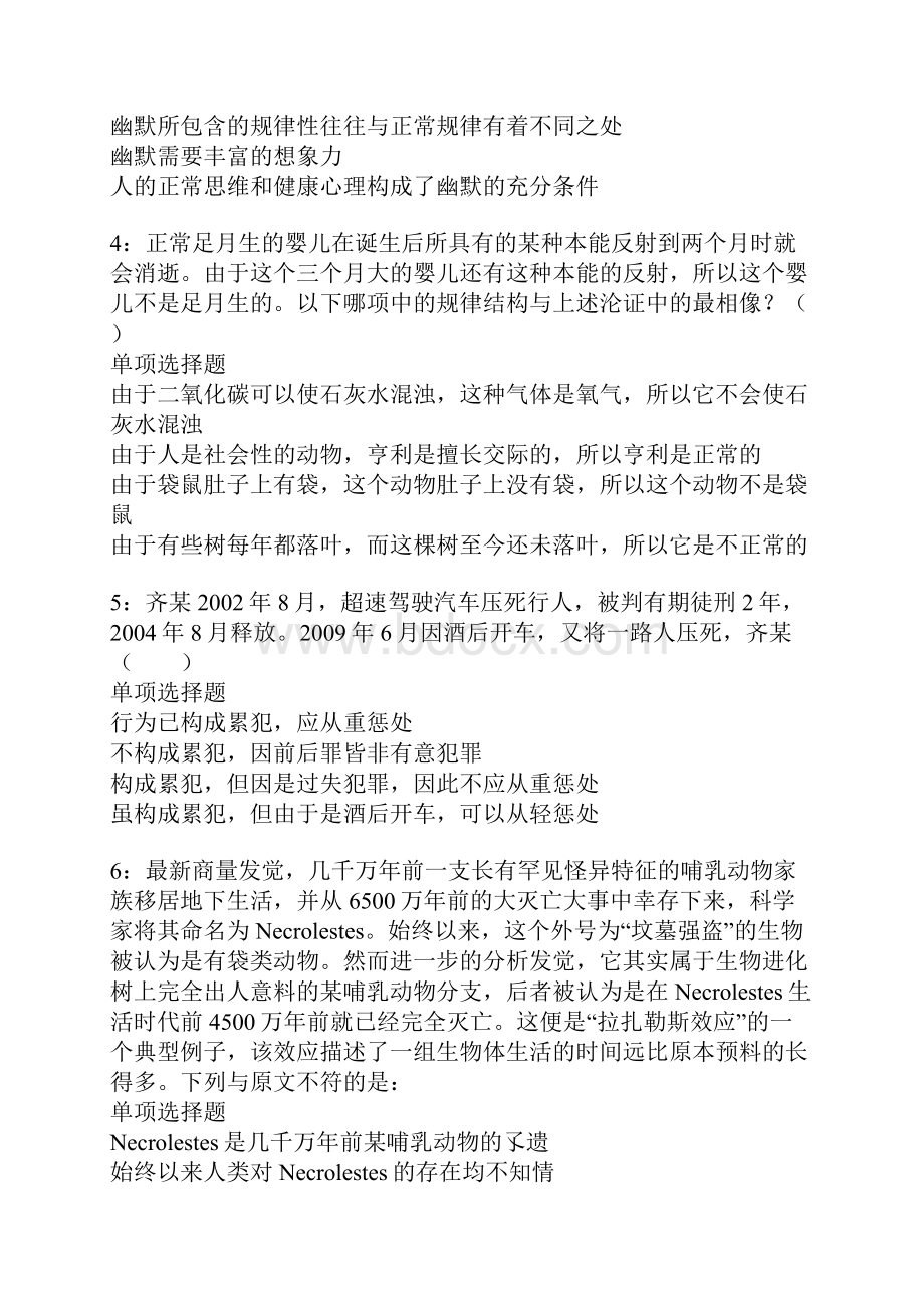 贺兰事业编招聘考试真题及答案解析.docx_第2页