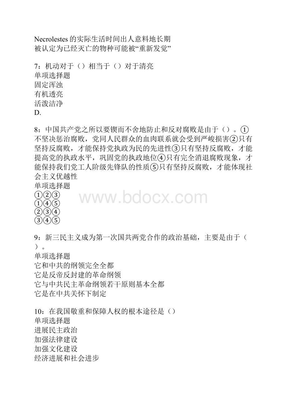 贺兰事业编招聘考试真题及答案解析.docx_第3页