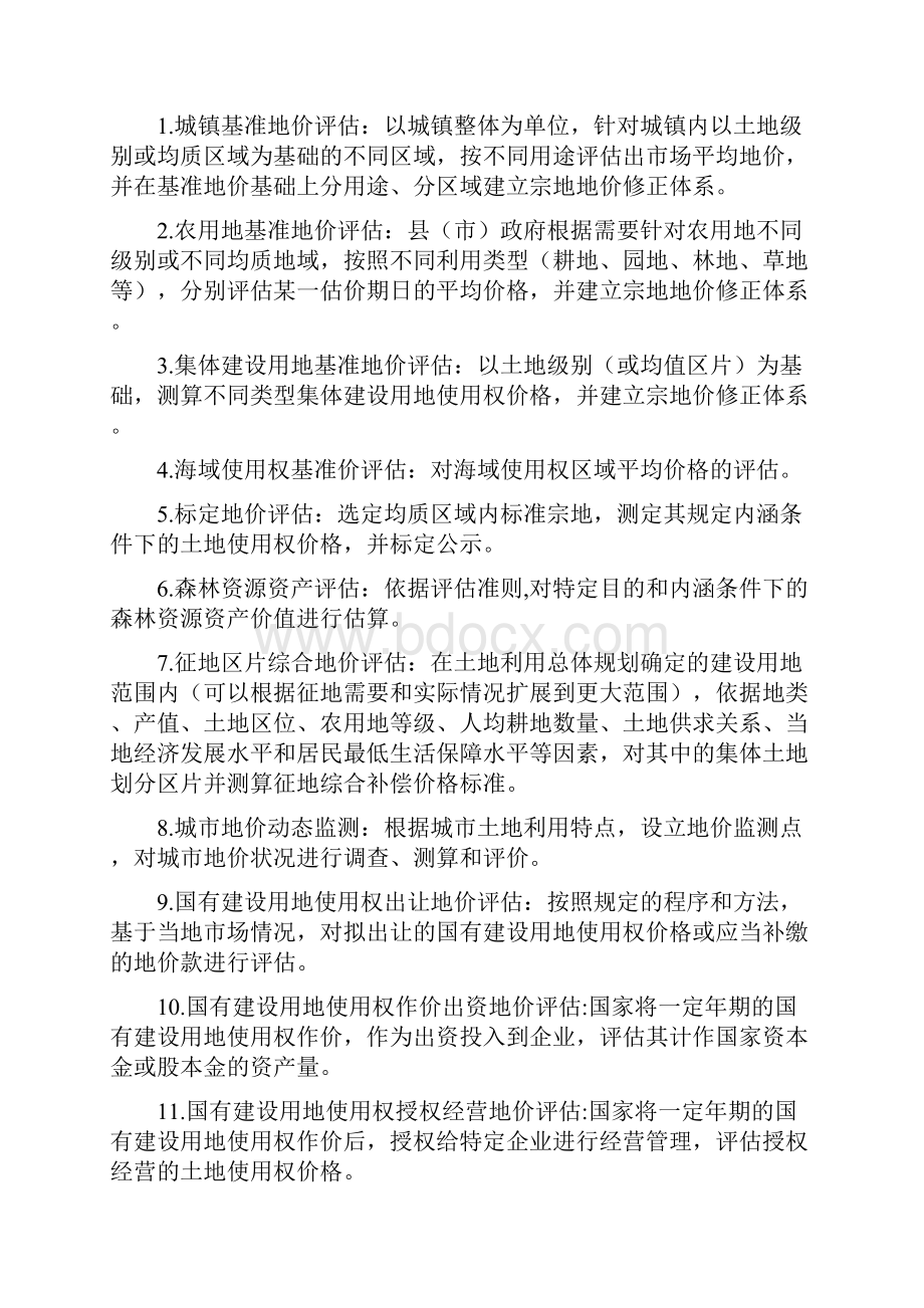 自然资源评价评估业务拓展工作指引.docx_第2页