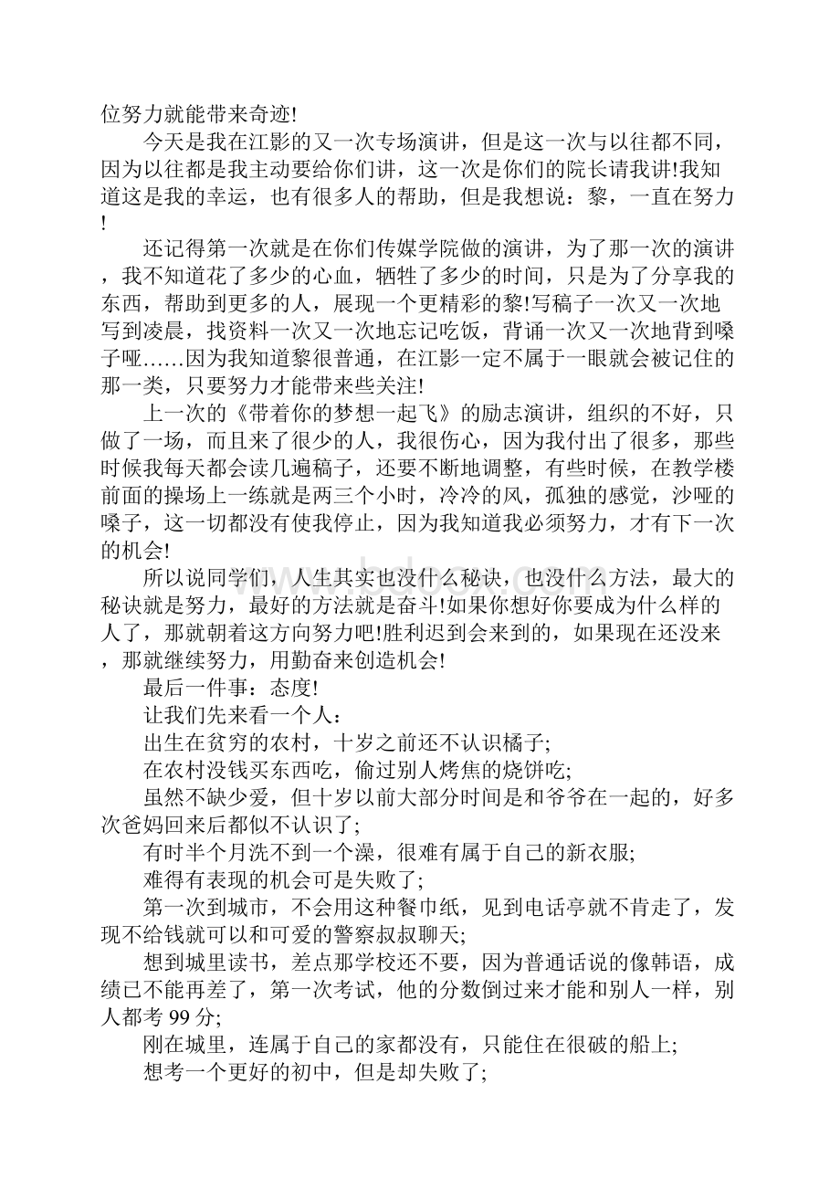 大学生励志演讲稿分享.docx_第3页