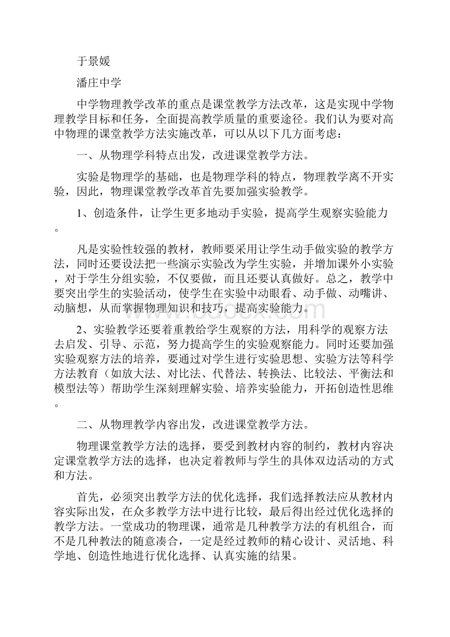 高中的物理教学反思.docx_第2页