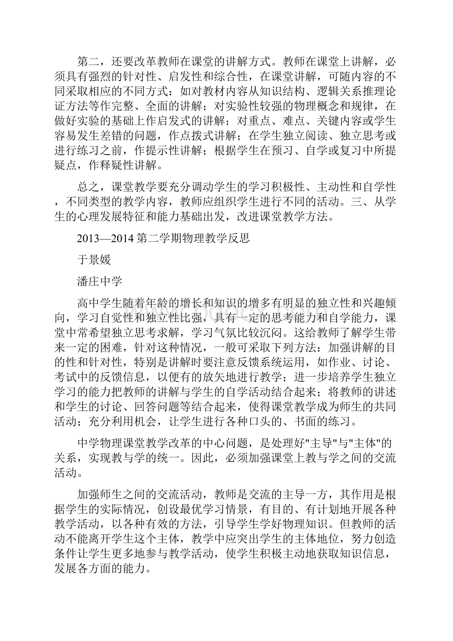 高中的物理教学反思.docx_第3页