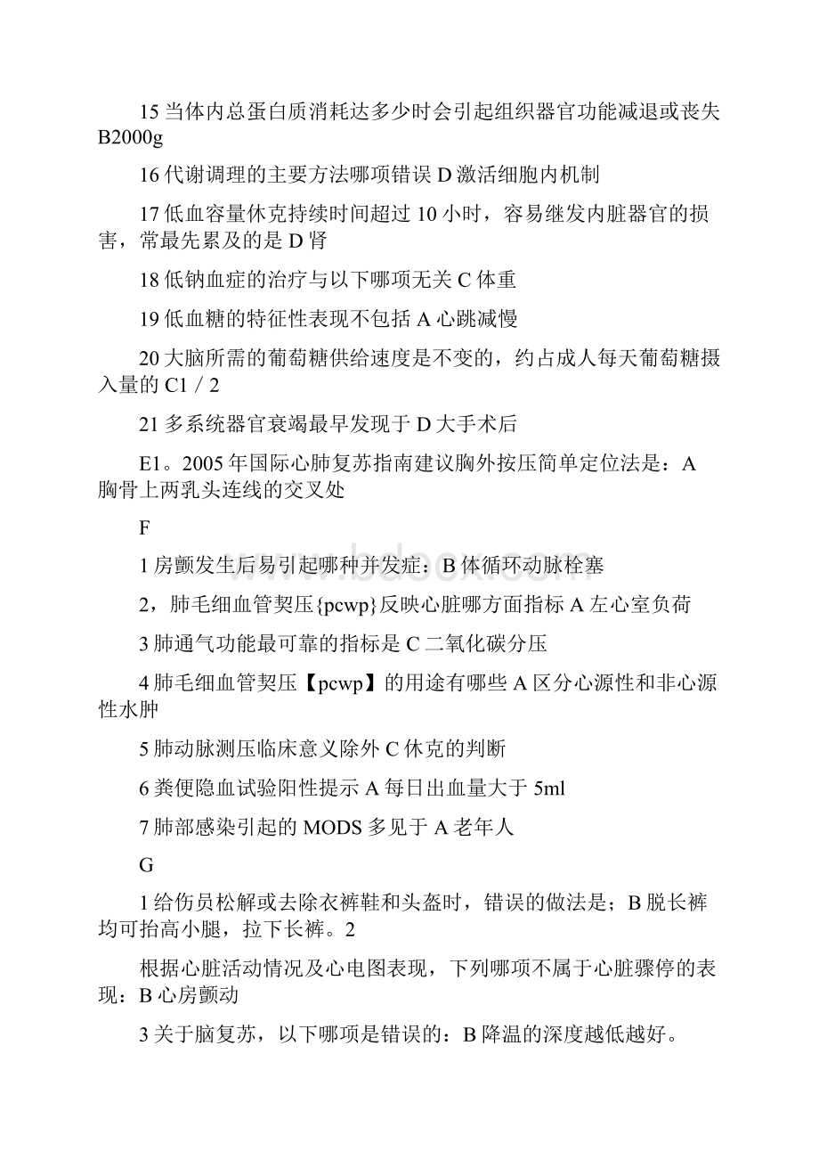 山东继续教育公共课程考试《现场急救》《临床基本技能操作》试题及答案.docx_第3页