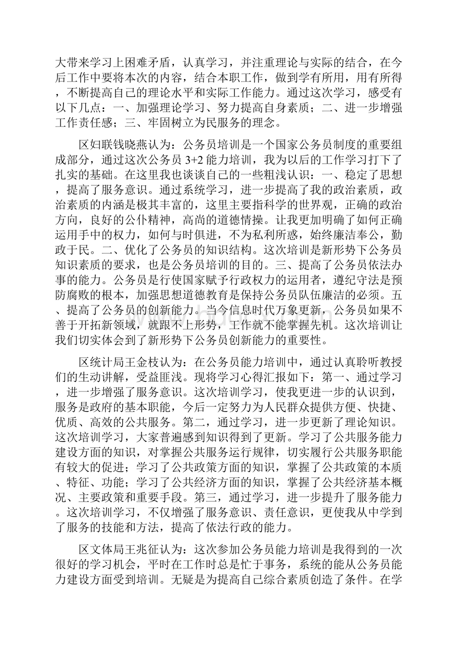 南长区公务员能力培训工程必修课培训班.docx_第2页