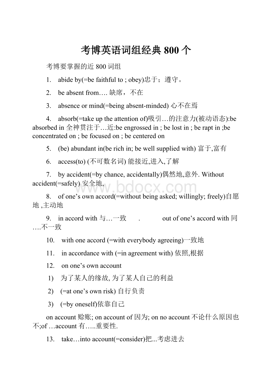 考博英语词组经典800个.docx