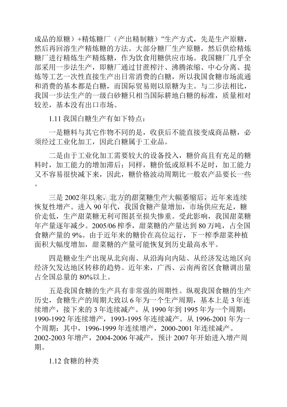 郑州商品交易所白糖.docx_第3页