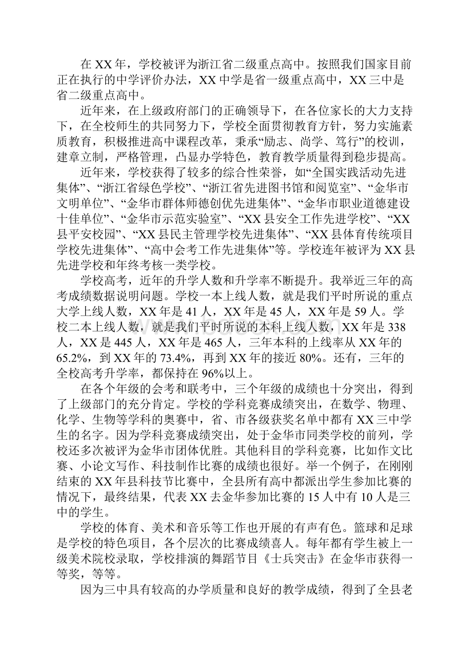 高一高二年级家长会讲话稿.docx_第2页