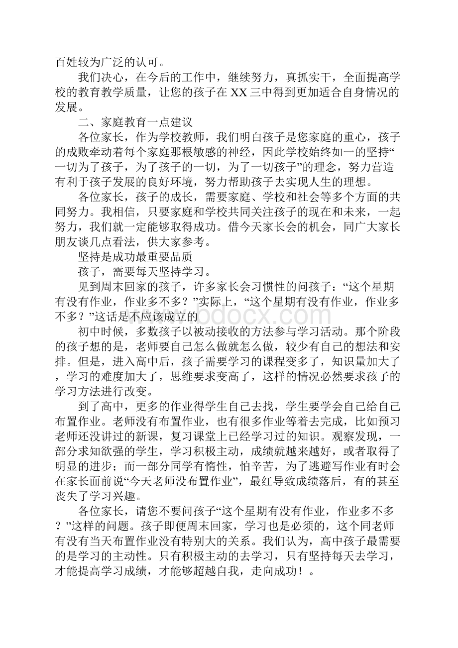 高一高二年级家长会讲话稿.docx_第3页